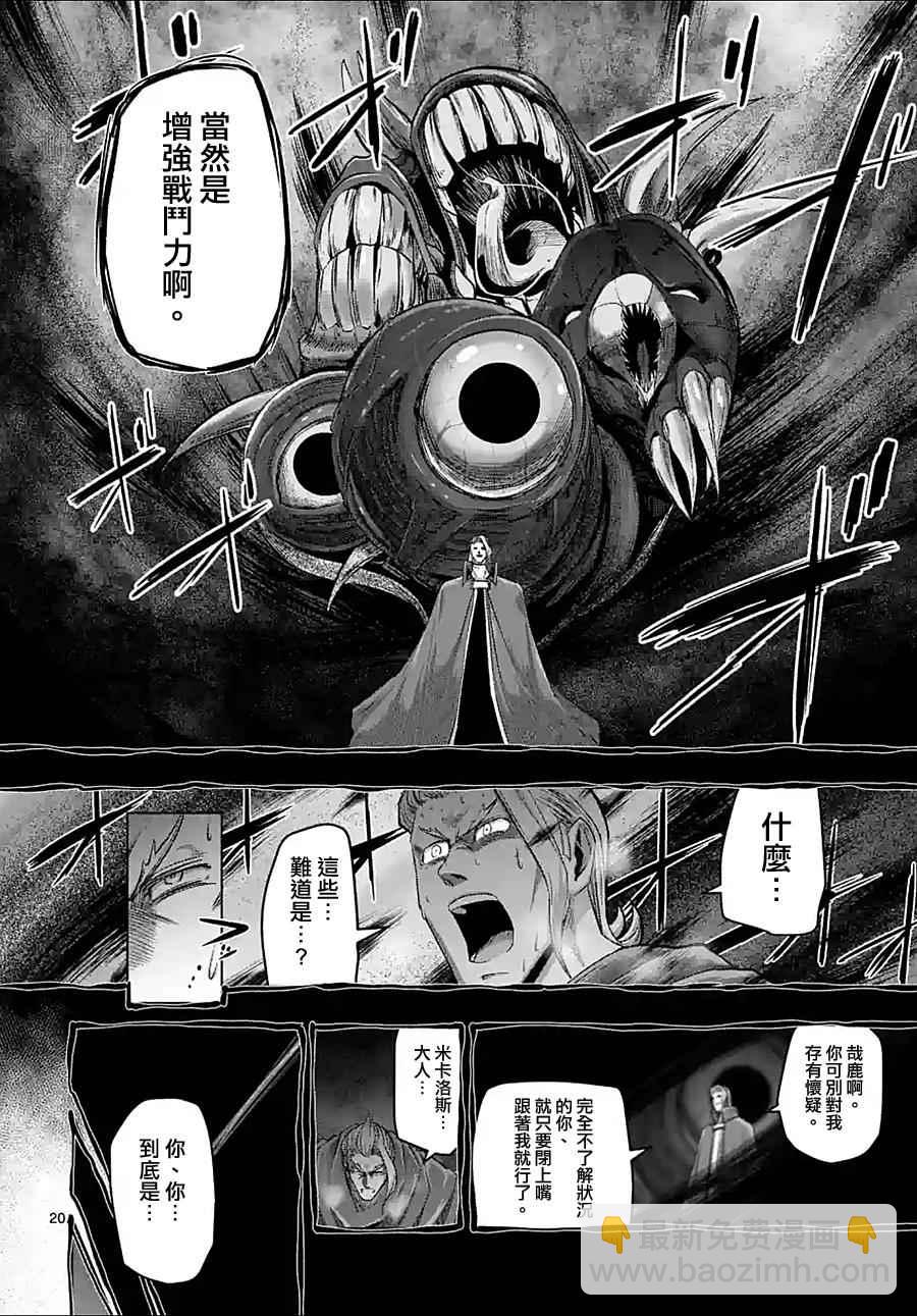 《勇者赫鲁库》第59话 第5页