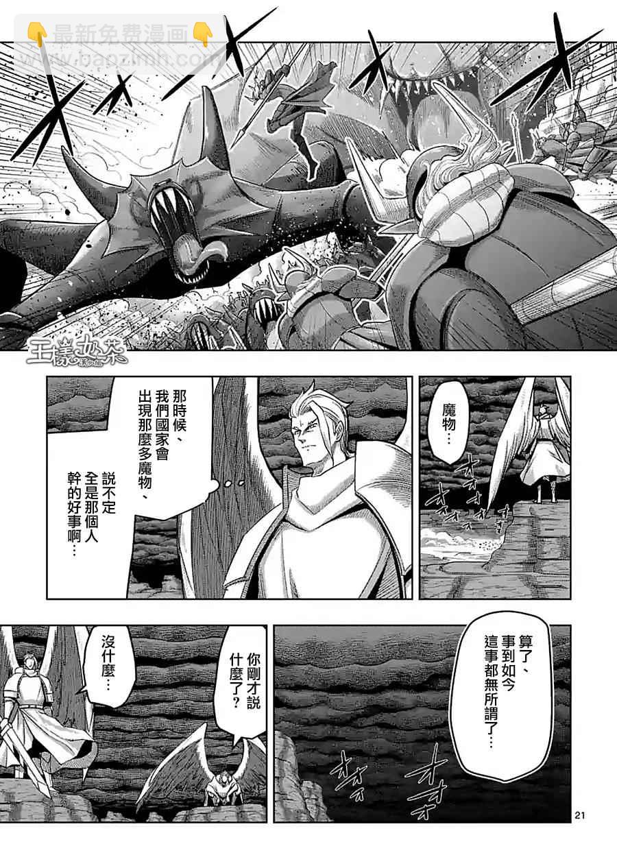 《勇者赫鲁库》第59话 第6页