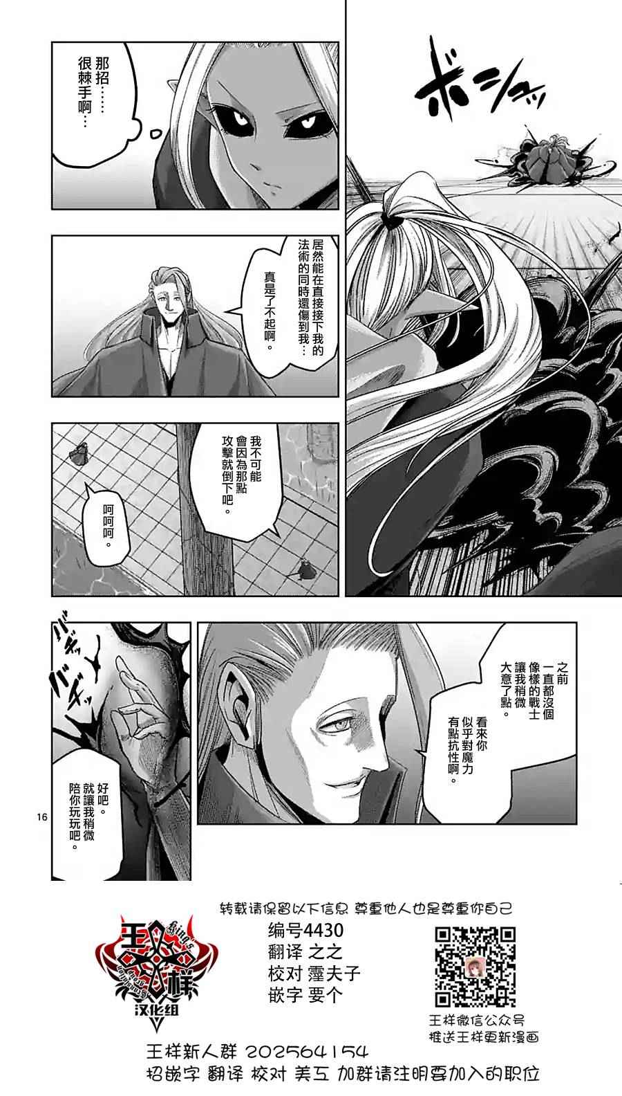 《勇者赫鲁库》第60话 后篇 第1页