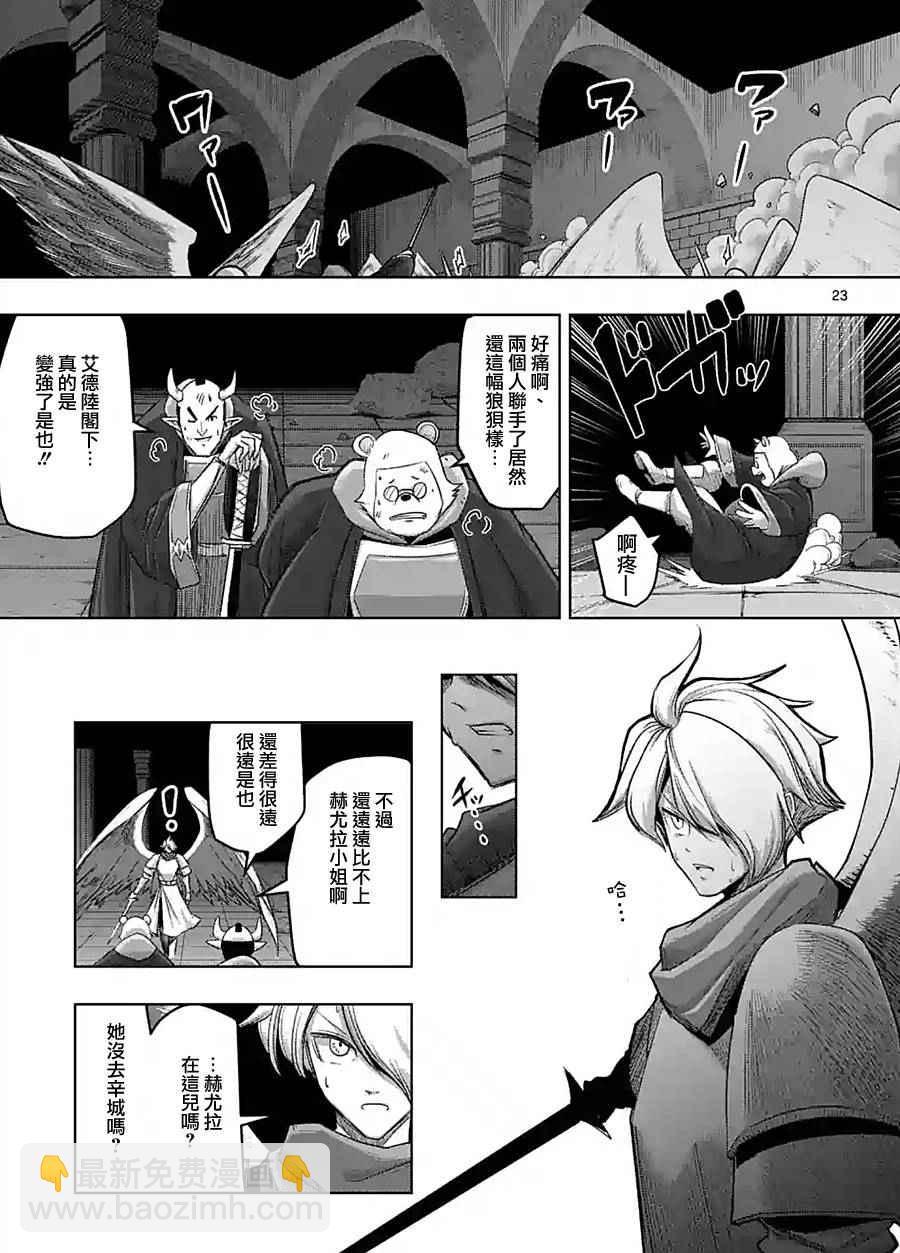 《勇者赫鲁库》第60话 后篇 第8页