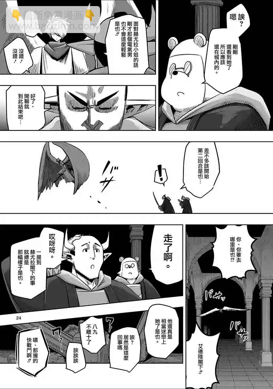 《勇者赫鲁库》第60话 后篇 第9页