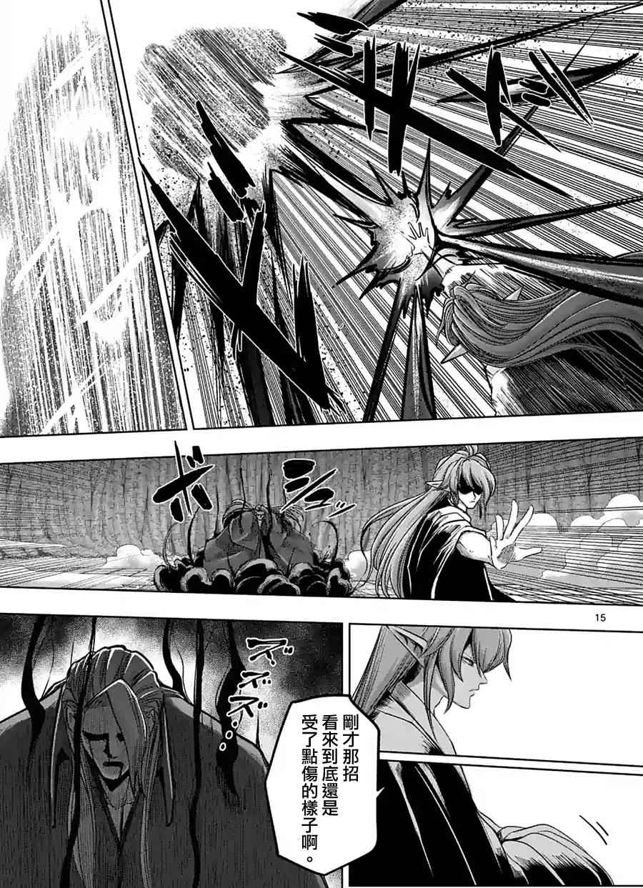 《勇者赫鲁库》第61话 （上） 第15页