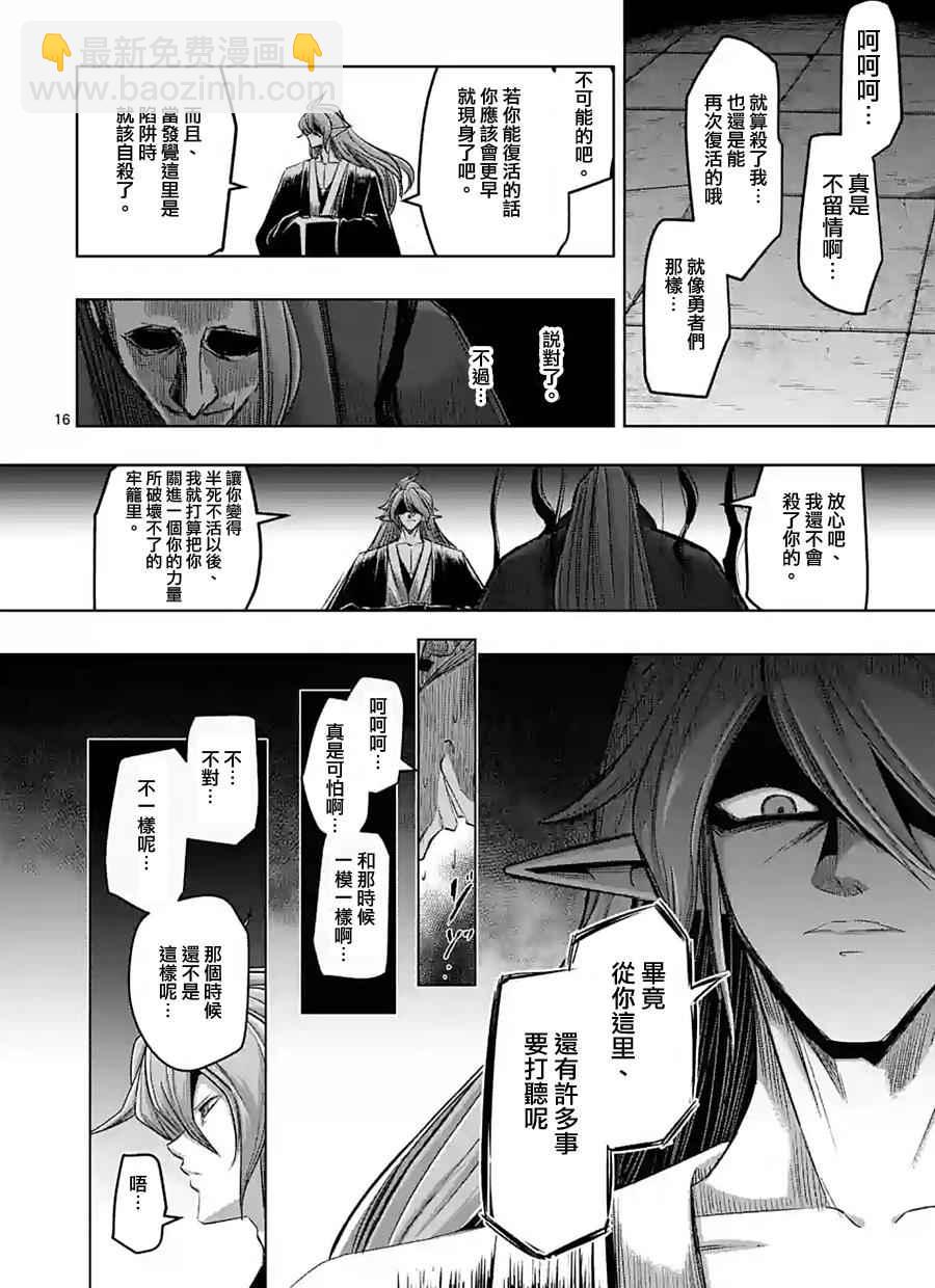 《勇者赫鲁库》第61话 （上） 第16页