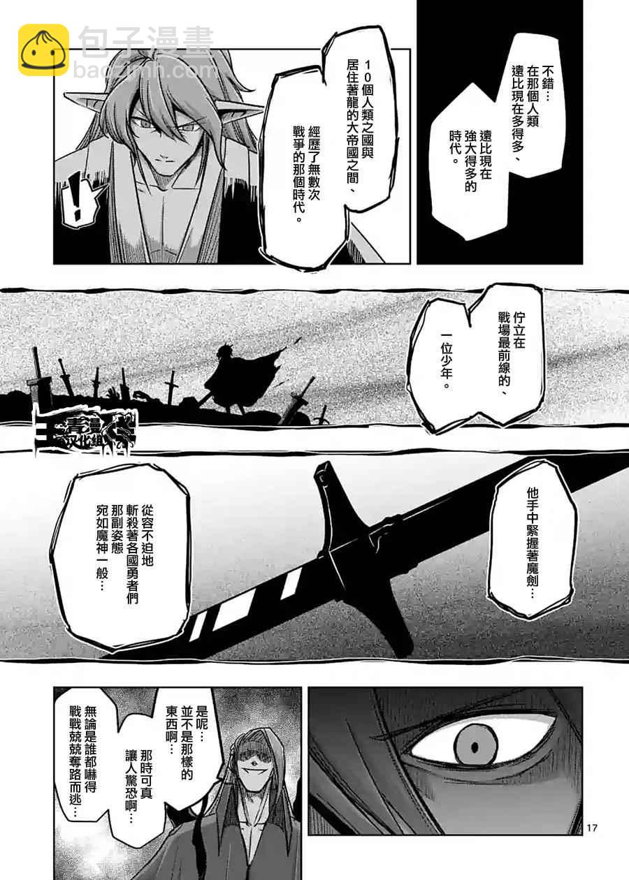 《勇者赫鲁库》第61话 （上） 第17页
