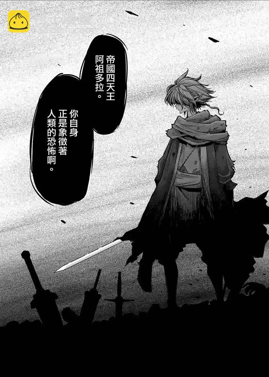 《勇者赫鲁库》第61话 （上） 第18页