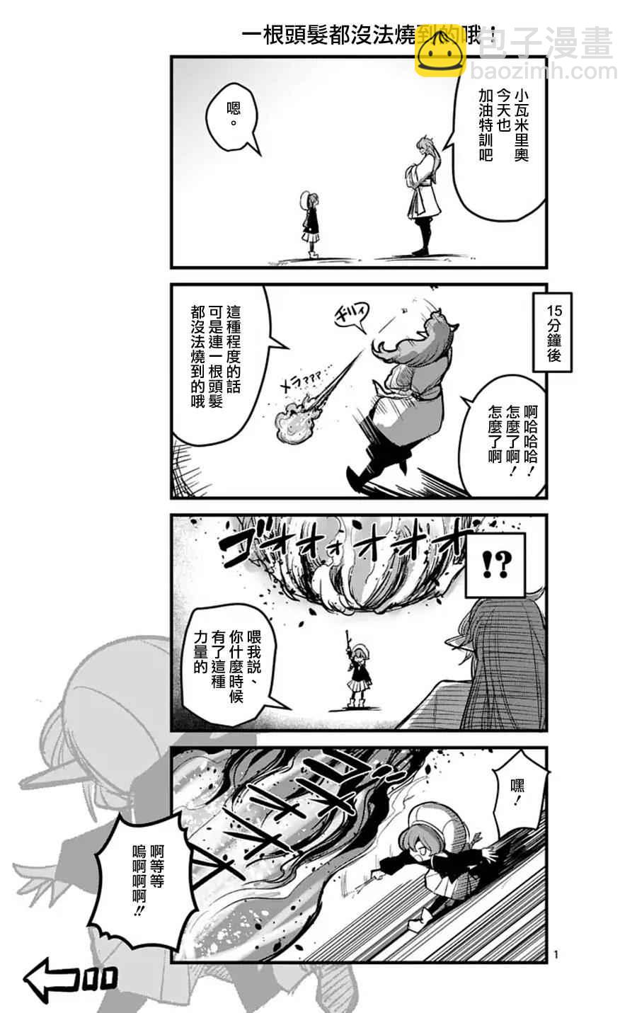 《勇者赫鲁库》第61话 （上） 第19页