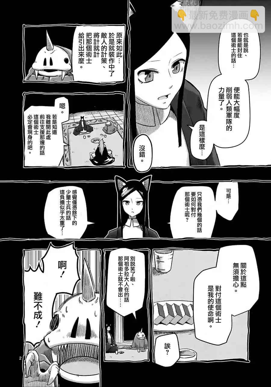 《勇者赫鲁库》第61话 （上） 第2页