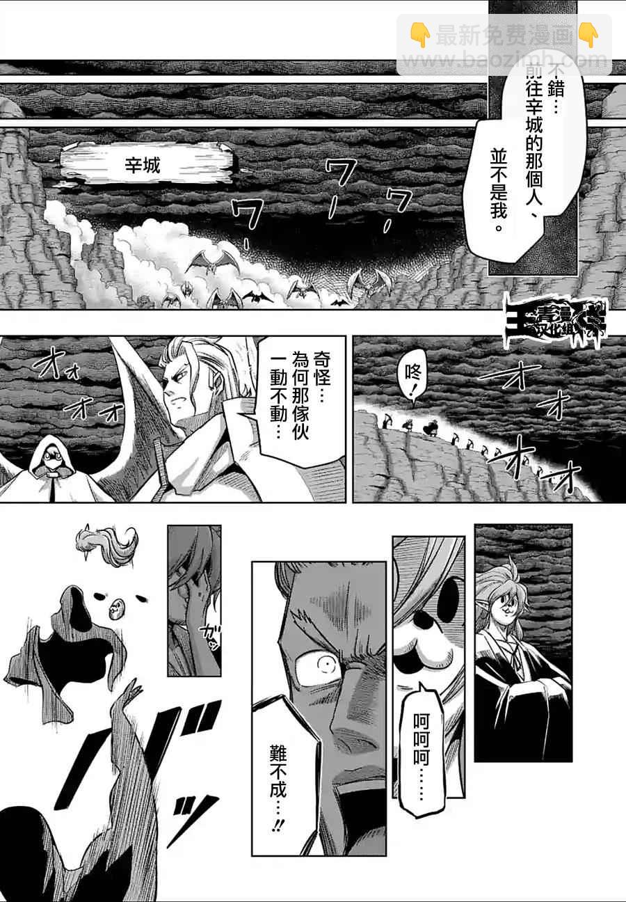 《勇者赫鲁库》第61话 （上） 第3页