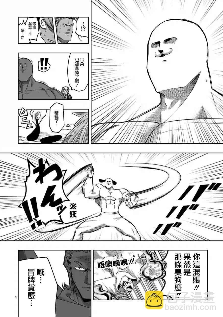 《勇者赫鲁库》第61话 （上） 第4页