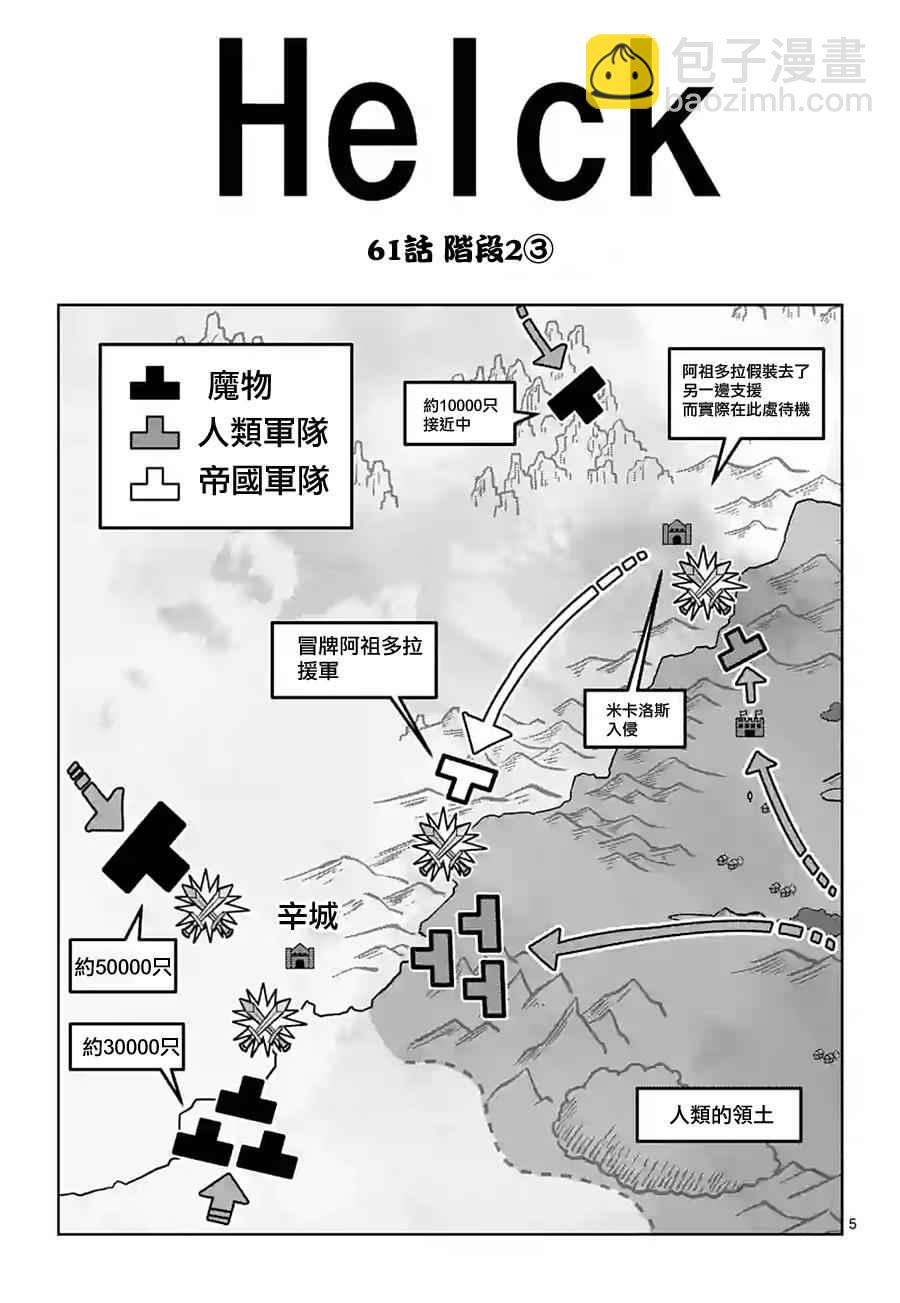 《勇者赫鲁库》第61话 （上） 第5页