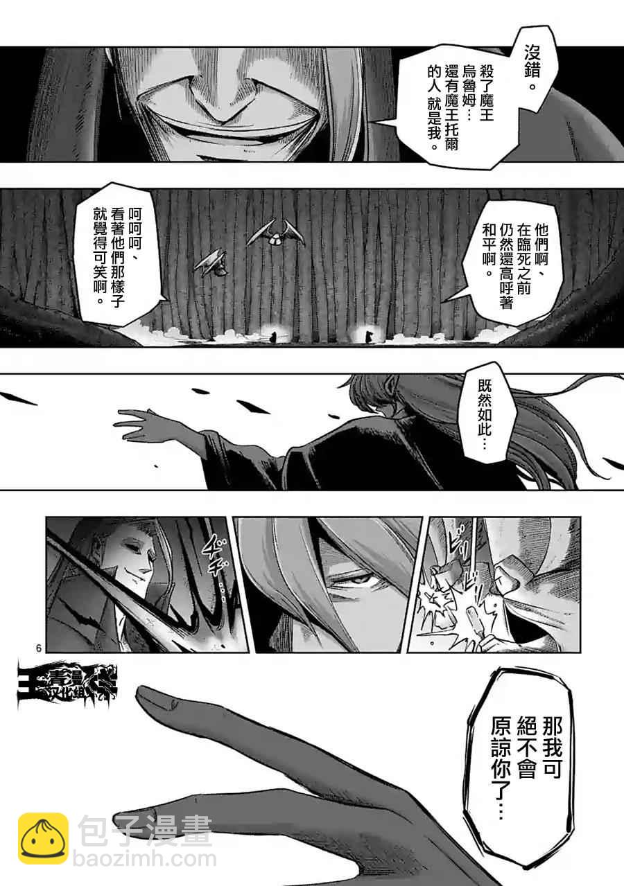 《勇者赫鲁库》第61话 （上） 第6页
