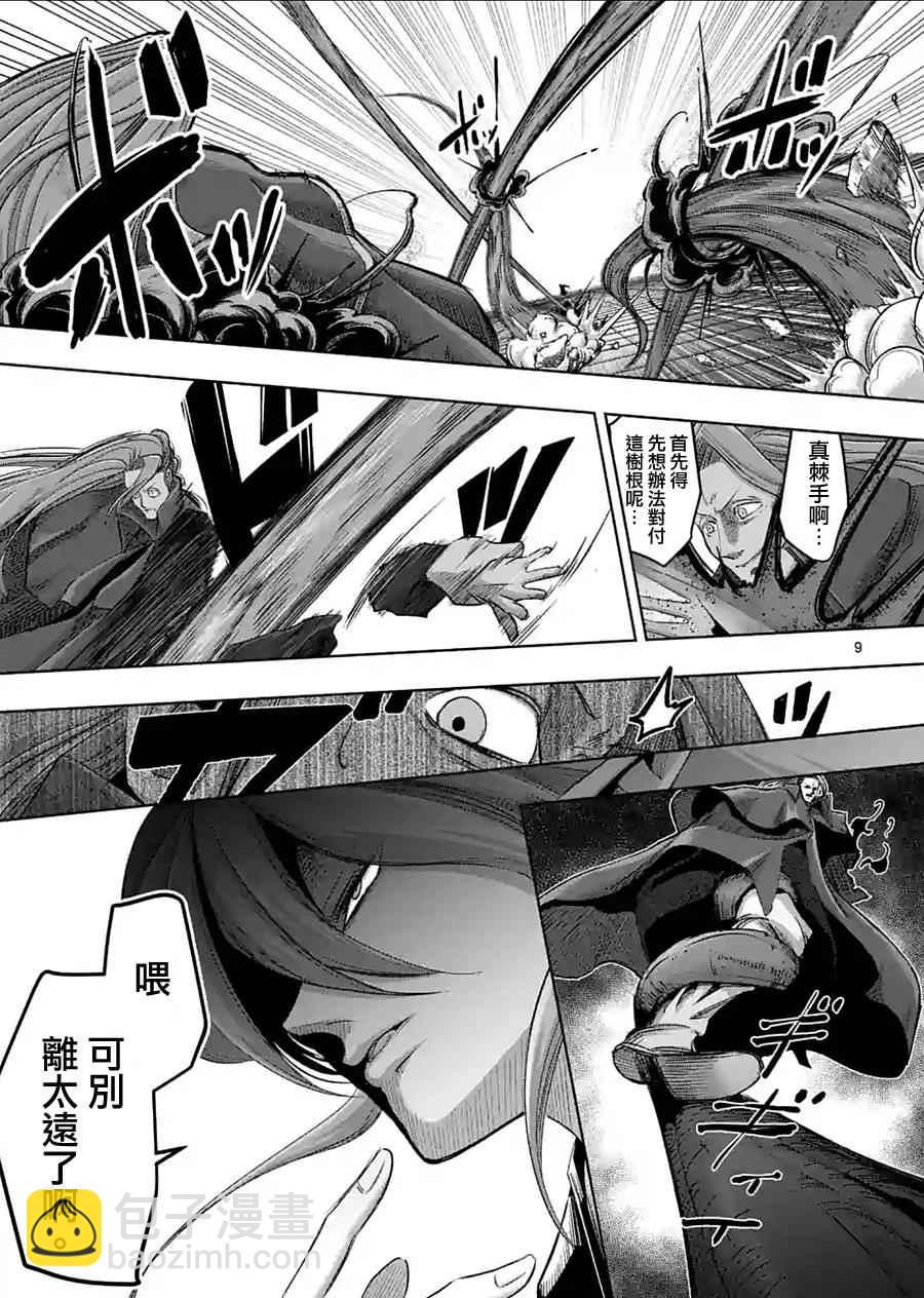 《勇者赫鲁库》第61话 （上） 第9页
