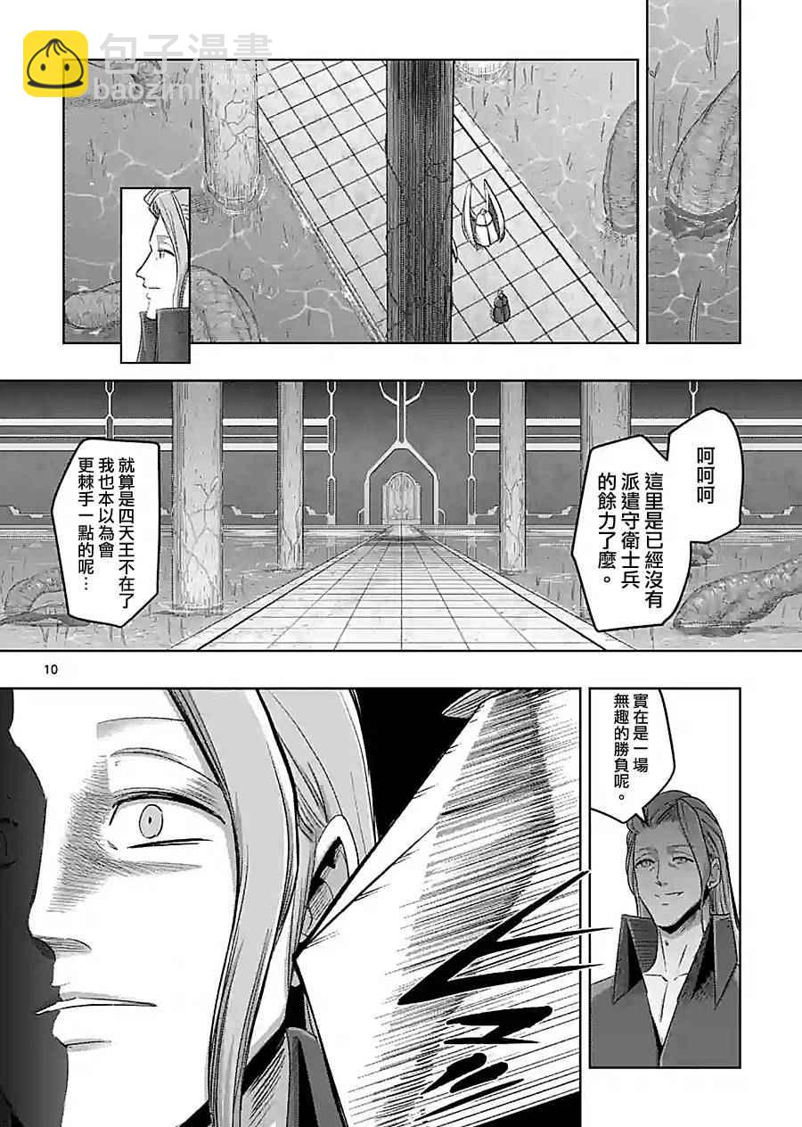 《勇者赫鲁库》第60话 第10页