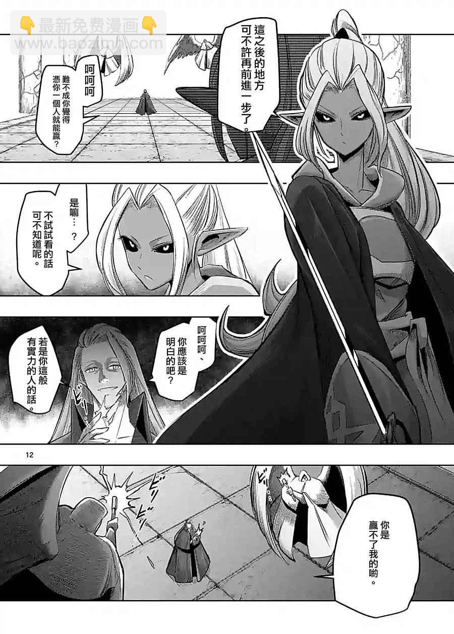《勇者赫鲁库》第60话 第12页