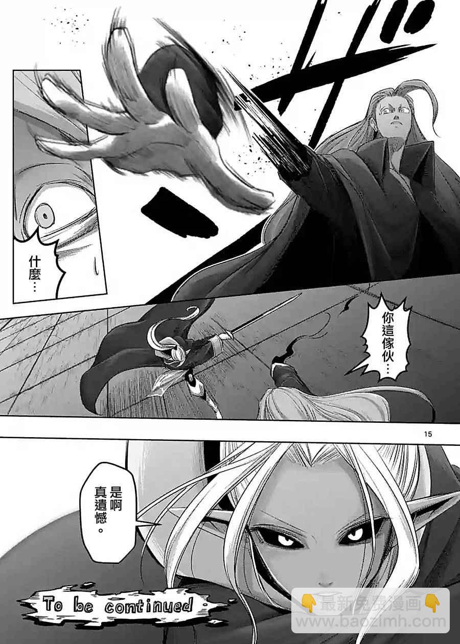 《勇者赫鲁库》第60话 第15页