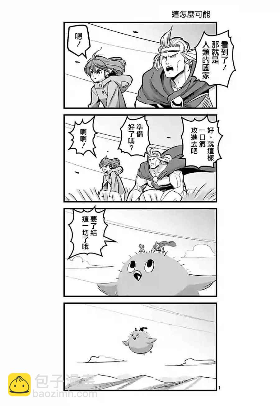 《勇者赫鲁库》第60话 第16页