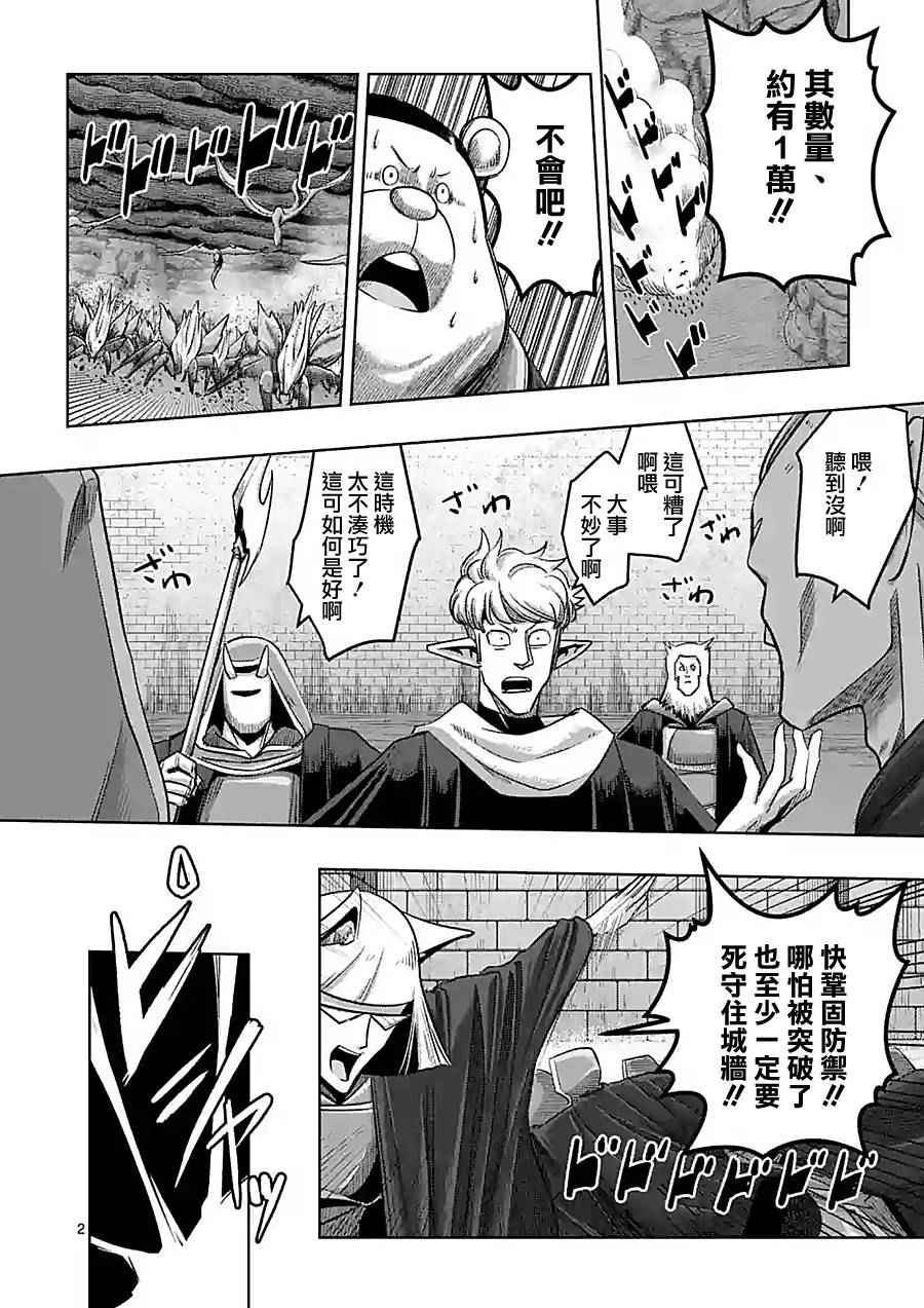 《勇者赫鲁库》第60话 第2页