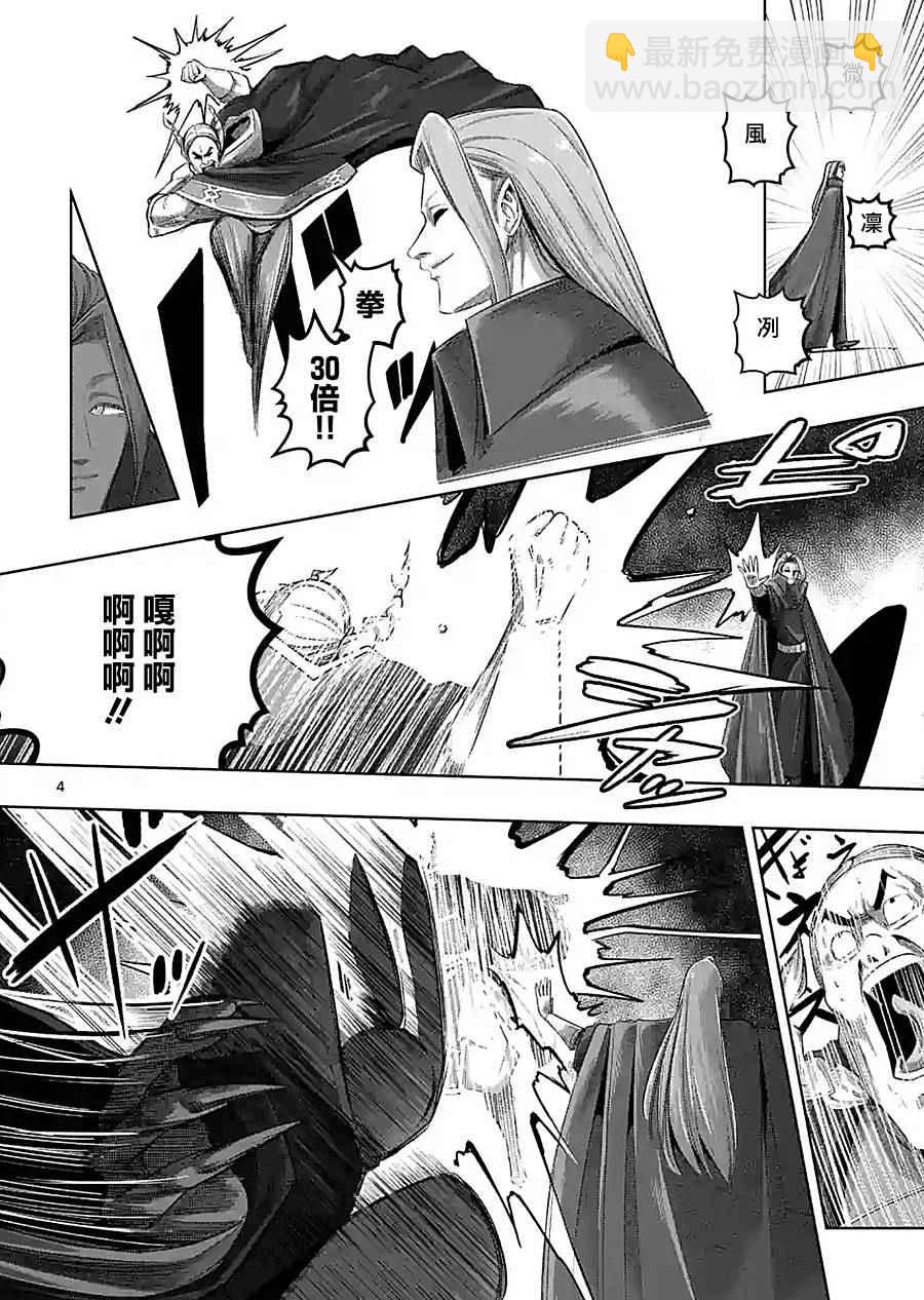 《勇者赫鲁库》第60话 第4页
