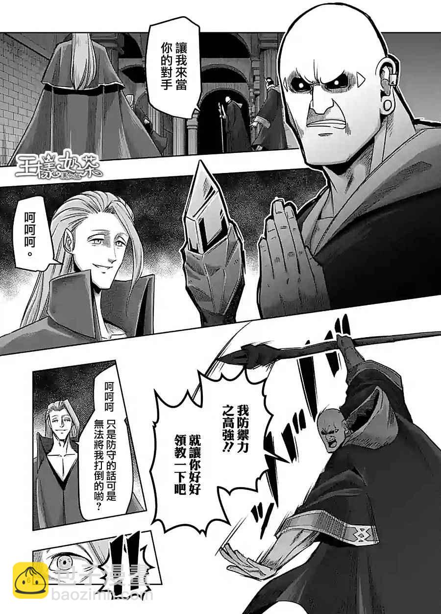 《勇者赫鲁库》第60话 第6页