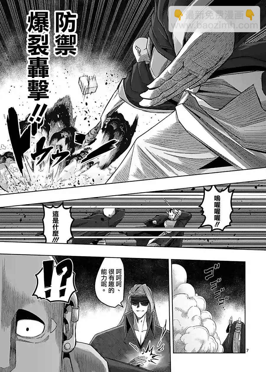 《勇者赫鲁库》第60话 第7页