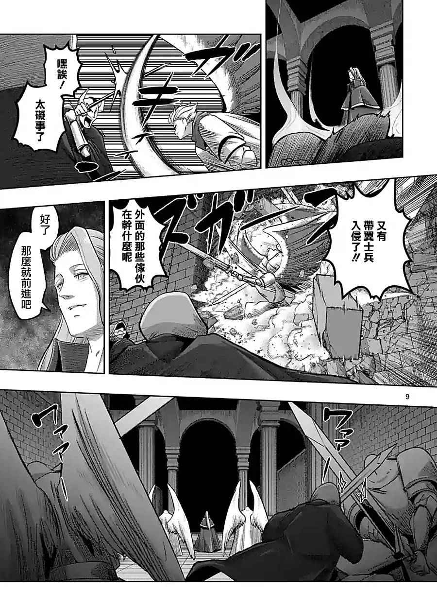 《勇者赫鲁库》第60话 第9页