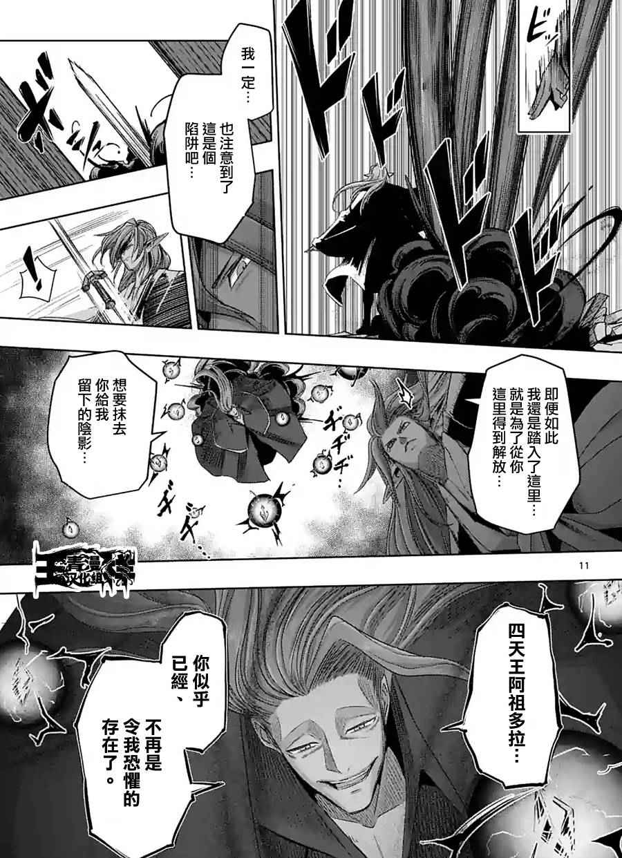 《勇者赫鲁库》第61话 （下） 第11页