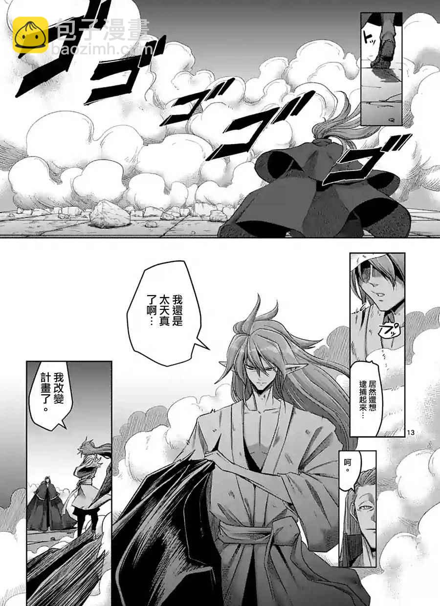 《勇者赫鲁库》第61话 （下） 第13页