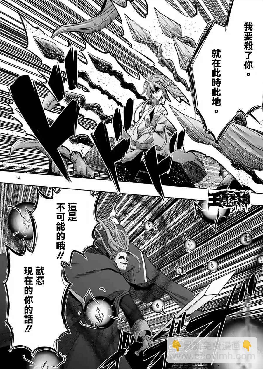 《勇者赫鲁库》第61话 （下） 第14页