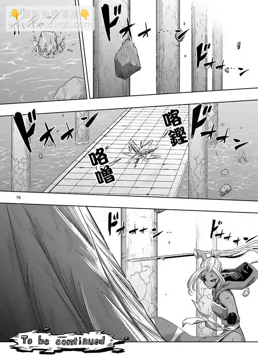 《勇者赫鲁库》第61话 （下） 第16页