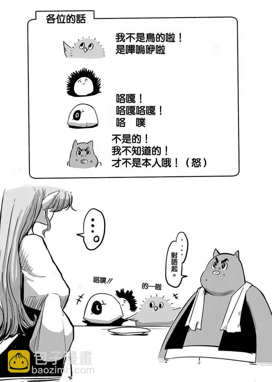 《勇者赫鲁库》第61话 （下） 第18页