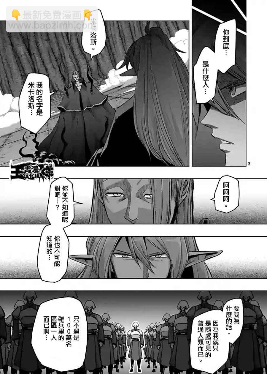 《勇者赫鲁库》第61话 （下） 第3页