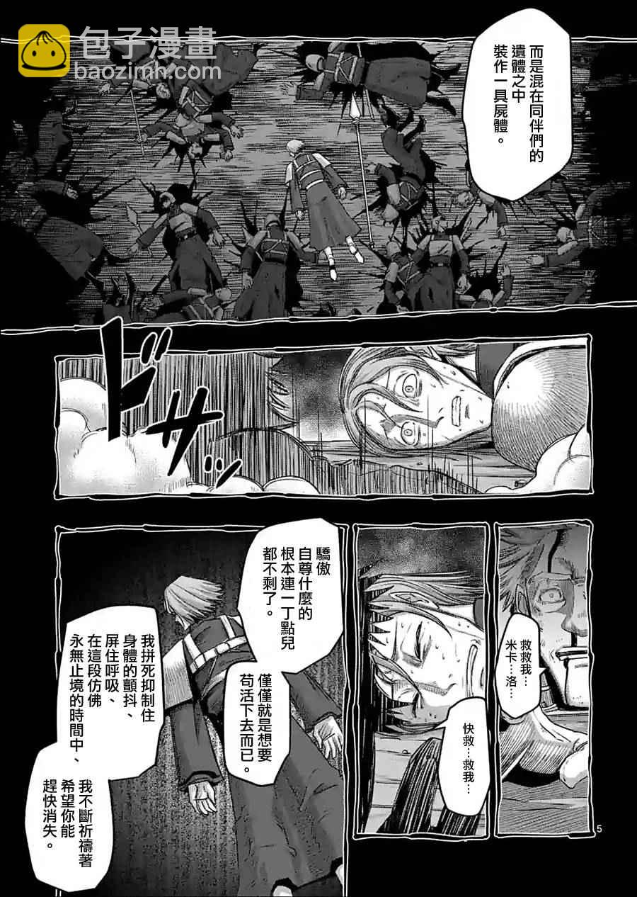 《勇者赫鲁库》第61话 （下） 第5页