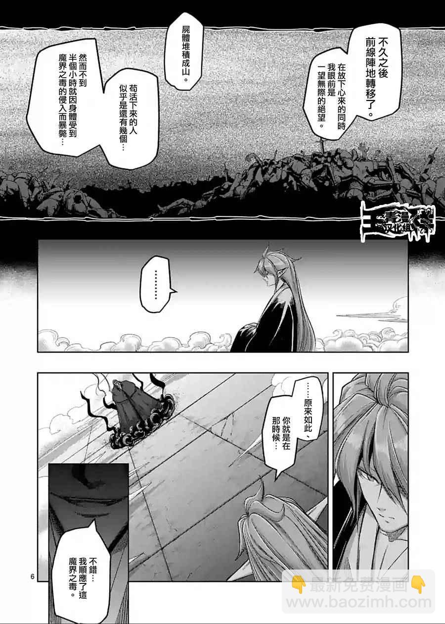 《勇者赫鲁库》第61话 （下） 第6页