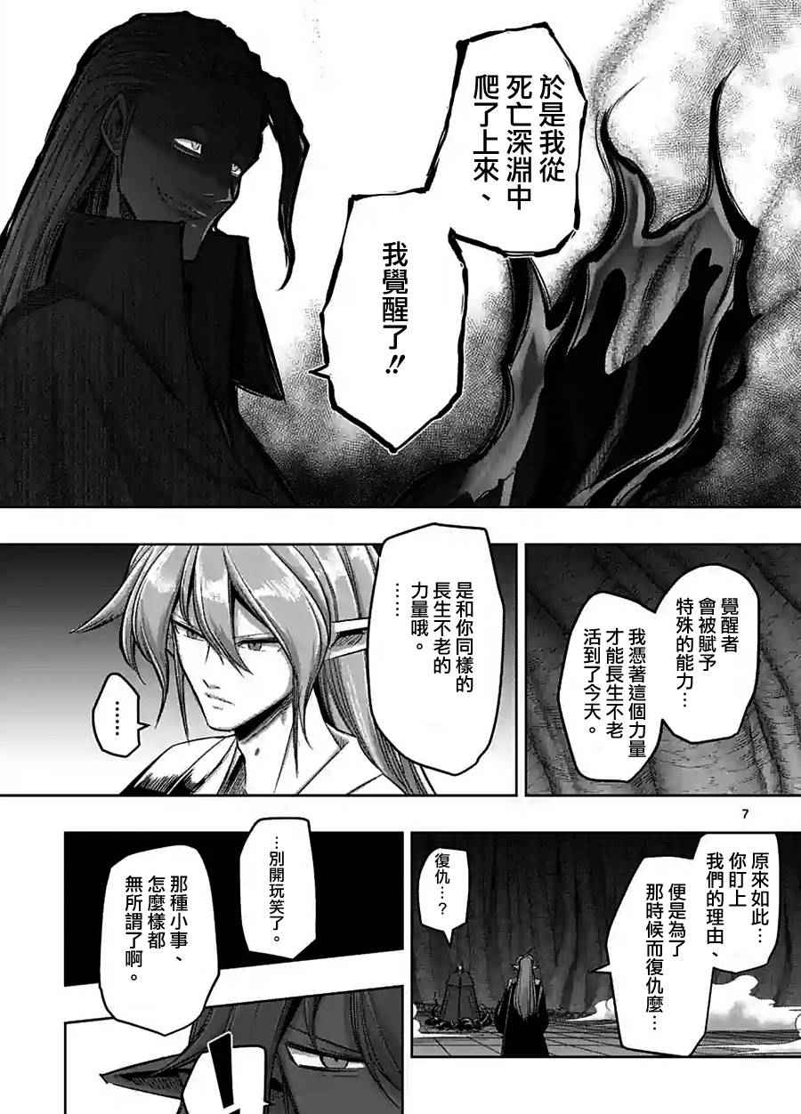 《勇者赫鲁库》第61话 （下） 第7页