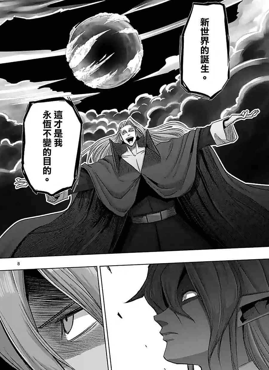 《勇者赫鲁库》第61话 （下） 第8页