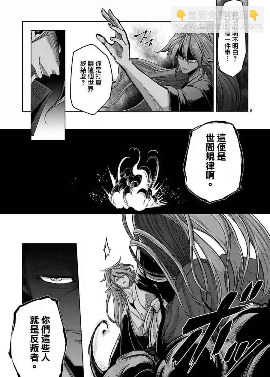 《勇者赫鲁库》第61话 （下） 第9页