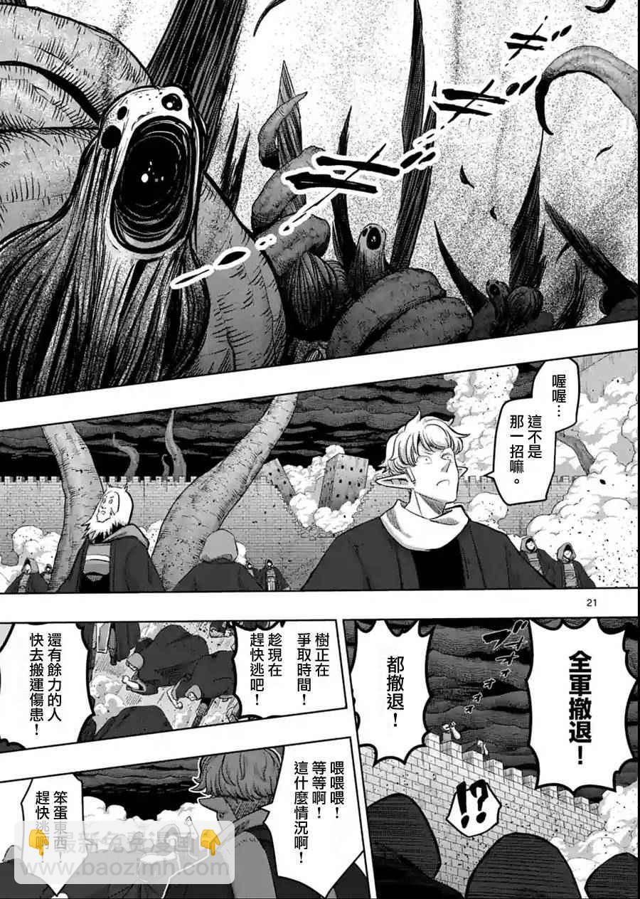 《勇者赫鲁库》第63话 下 第10页