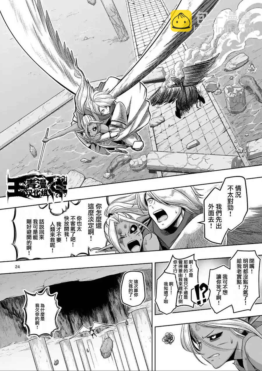 《勇者赫鲁库》第63话 下 第13页