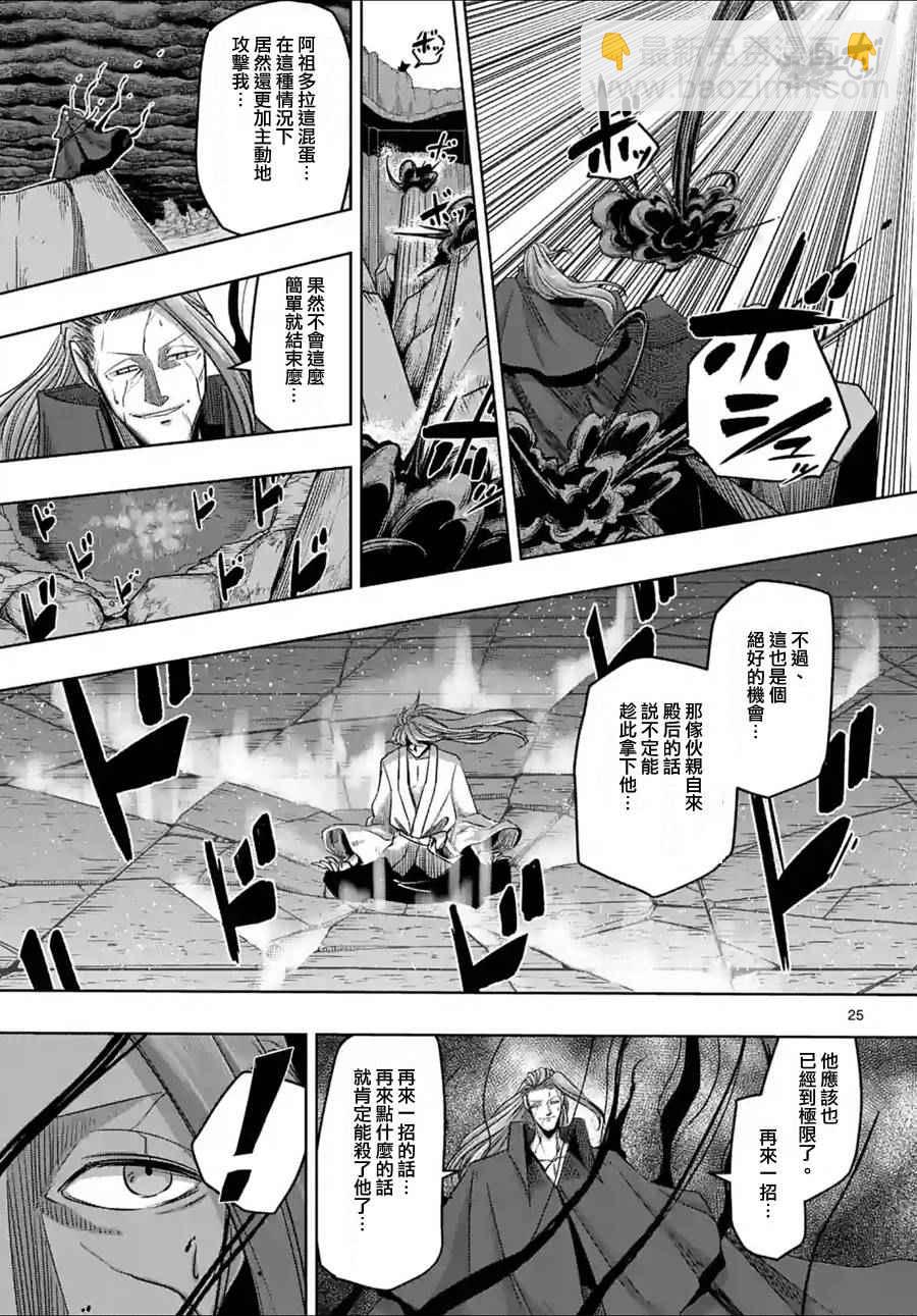 《勇者赫鲁库》第63话 下 第14页
