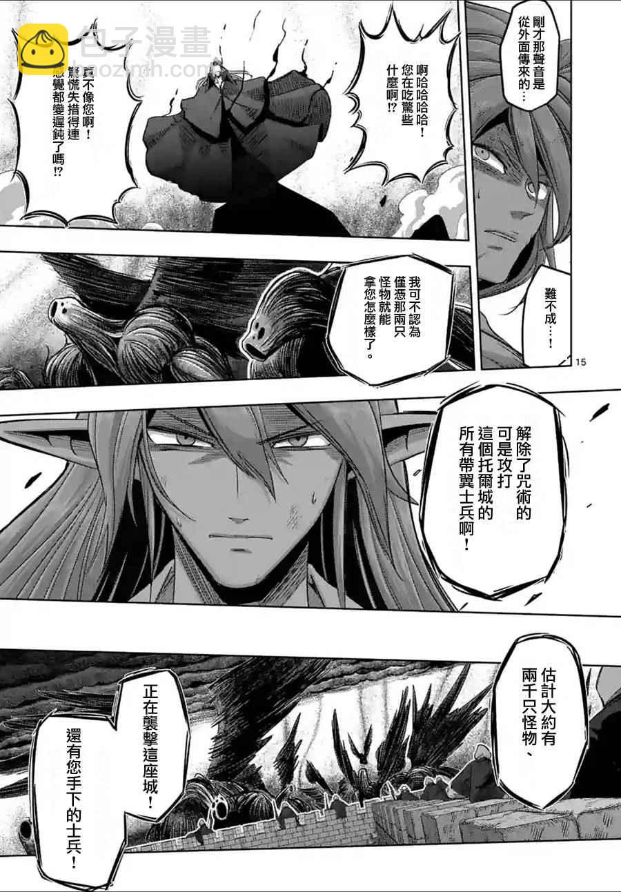 《勇者赫鲁库》第63话 下 第4页