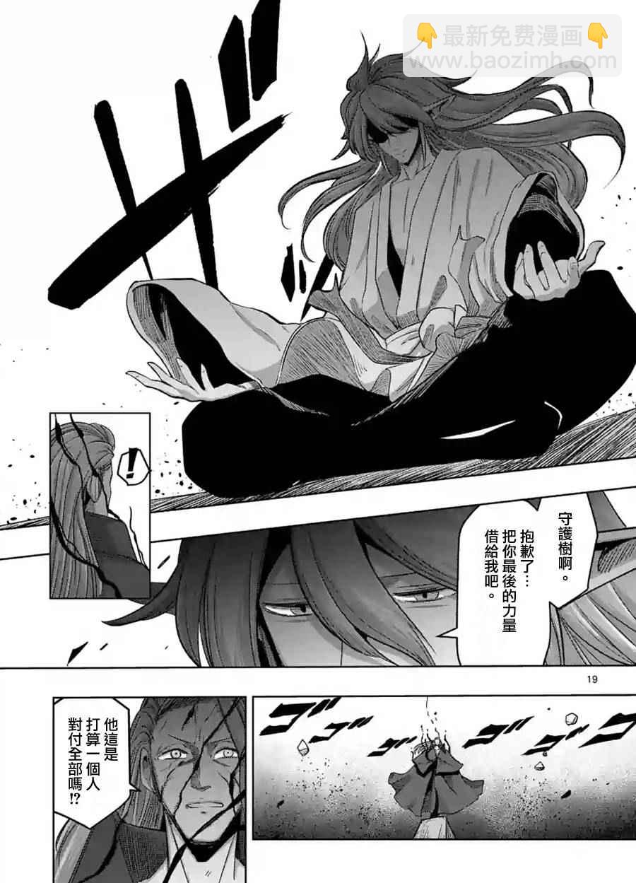 《勇者赫鲁库》第63话 下 第8页