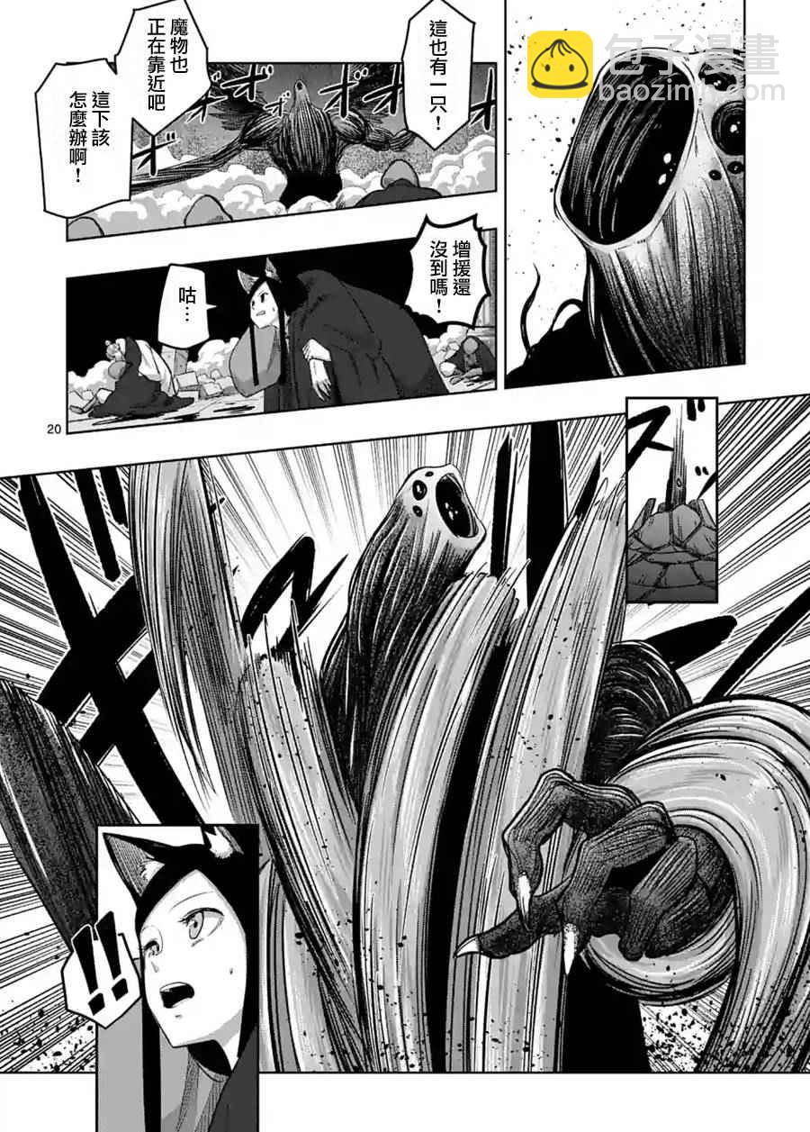 《勇者赫鲁库》第63话 下 第9页