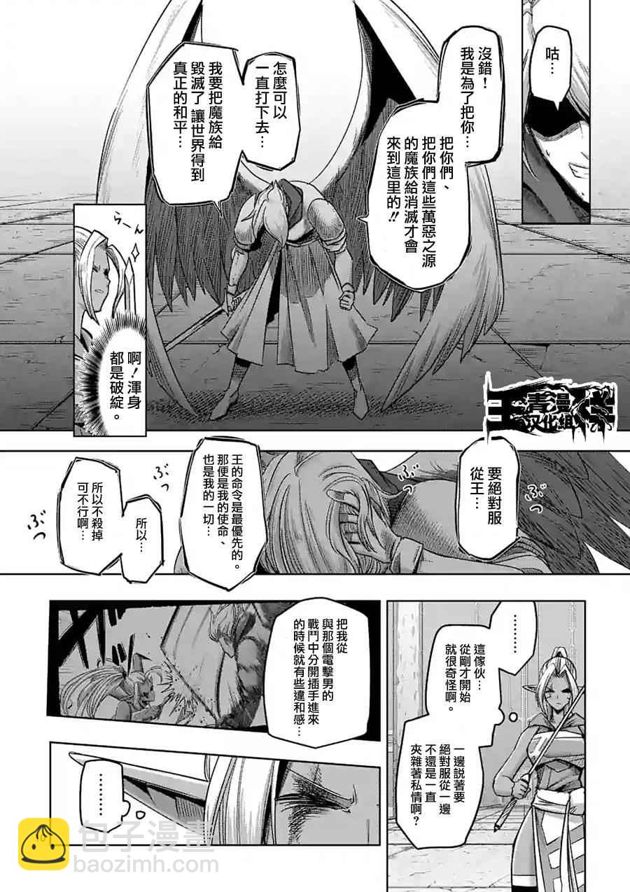 《勇者赫鲁库》第62话 上 第10页
