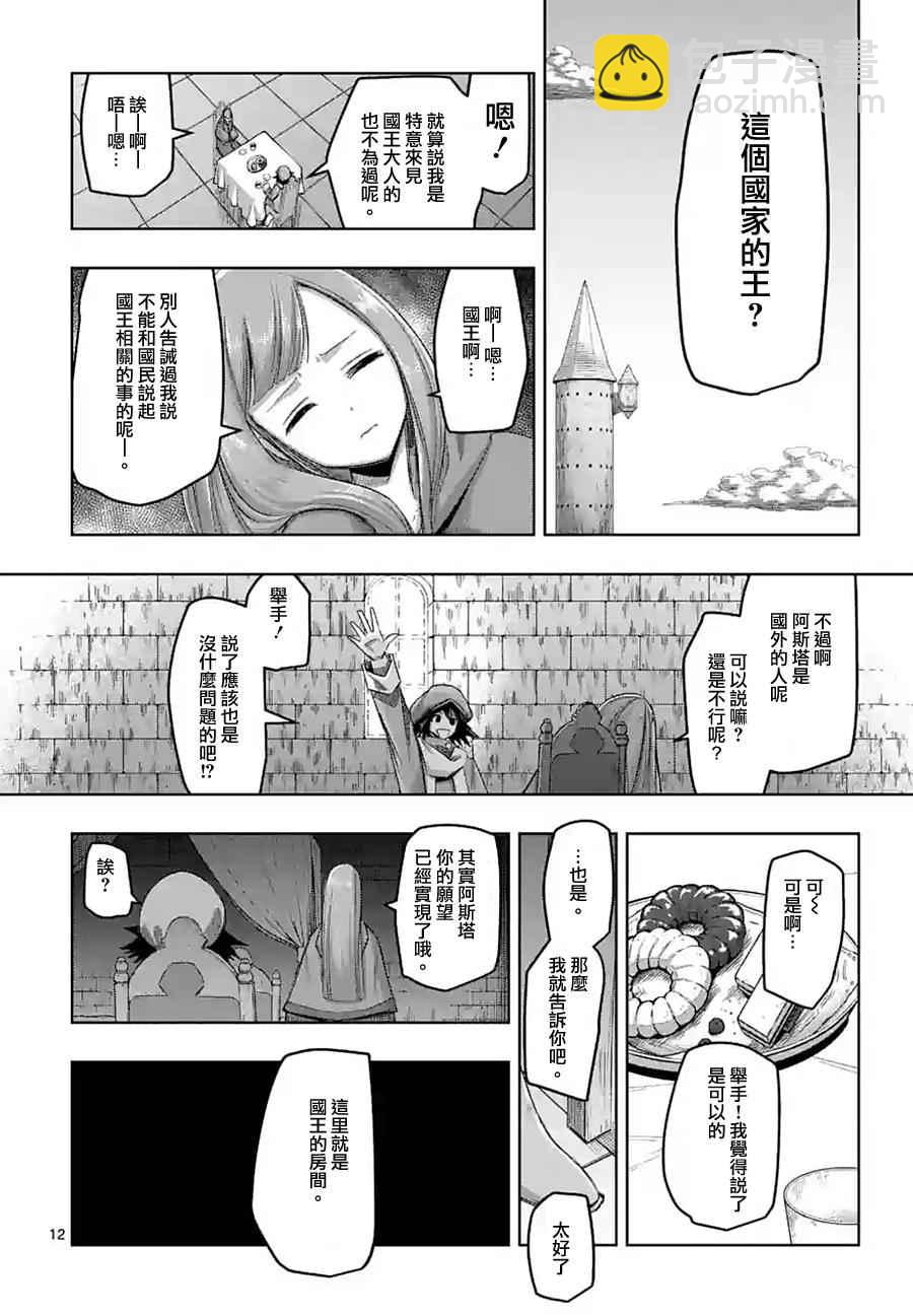 《勇者赫鲁库》第62话 上 第12页