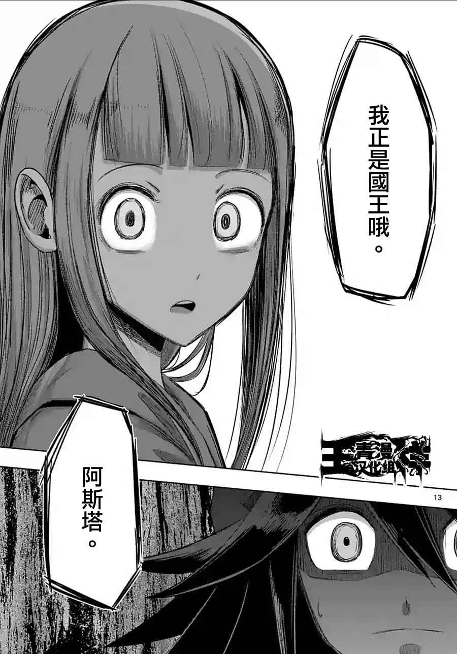 《勇者赫鲁库》第62话 上 第13页
