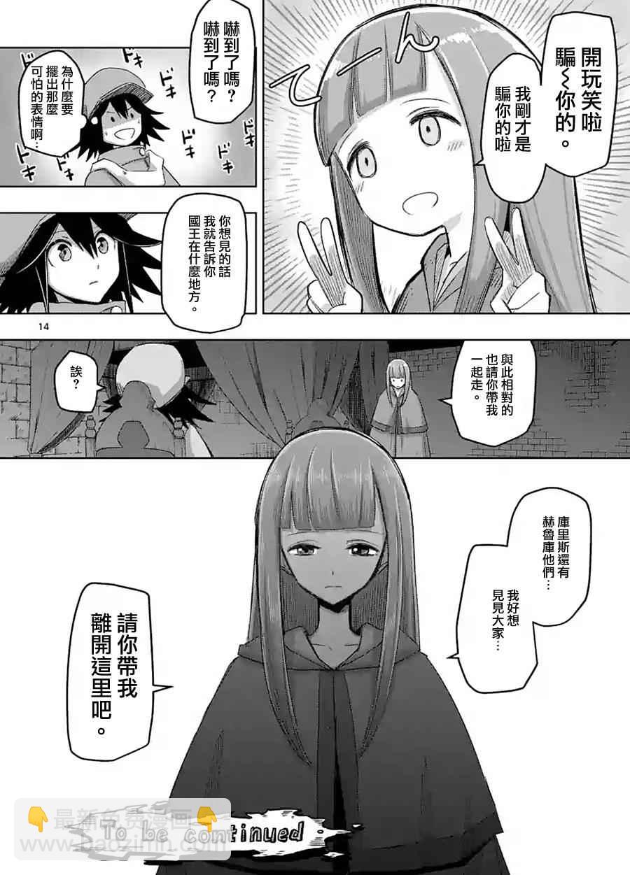 《勇者赫鲁库》第62话 上 第14页