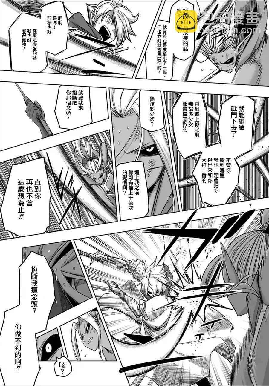 《勇者赫鲁库》第62话 上 第7页