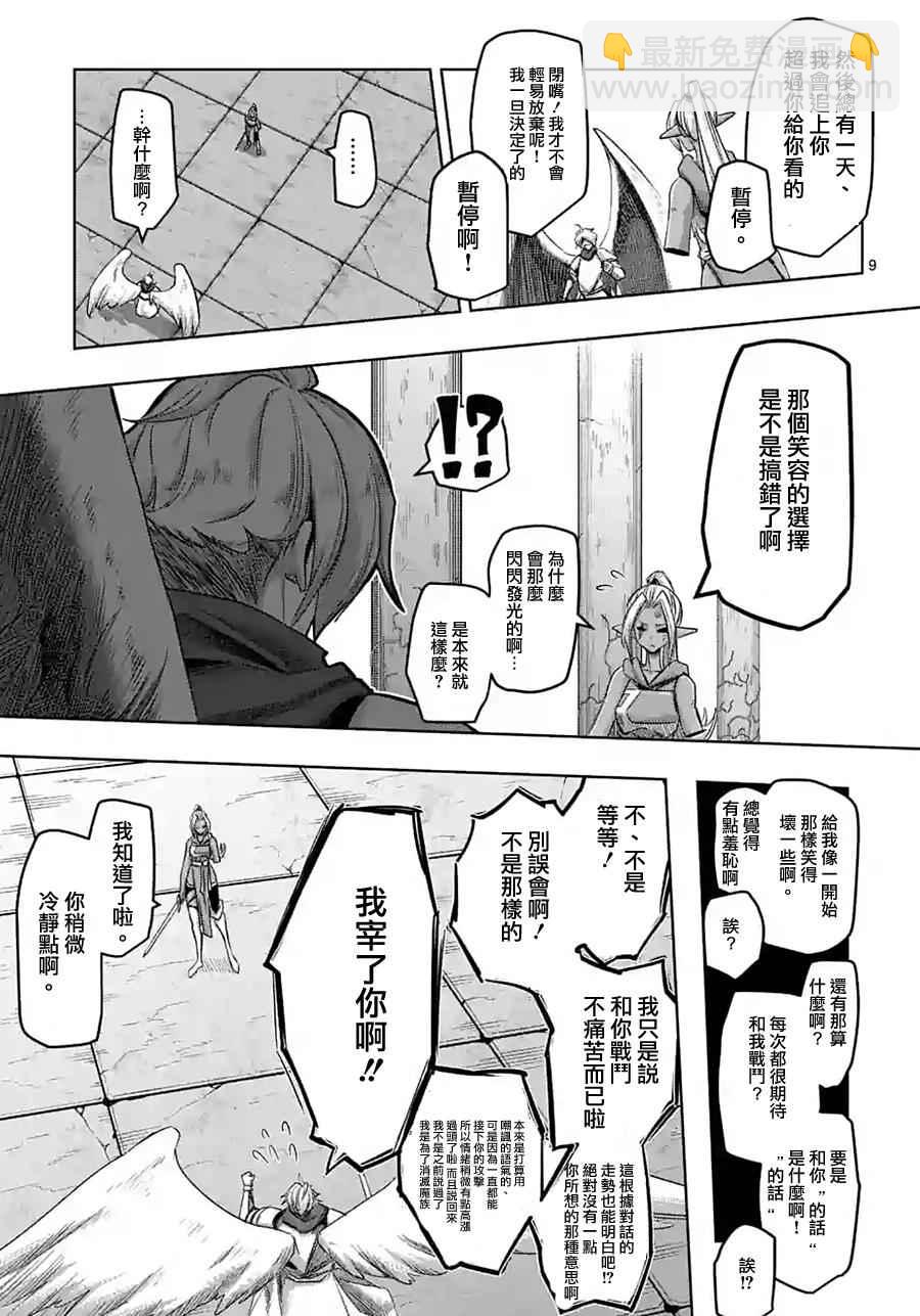 《勇者赫鲁库》第62话 上 第9页