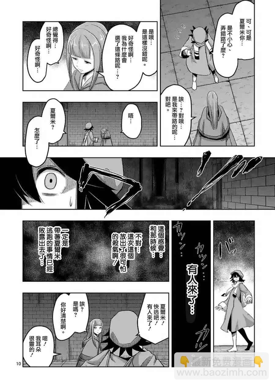 《勇者赫鲁库》第63话 上 第10页