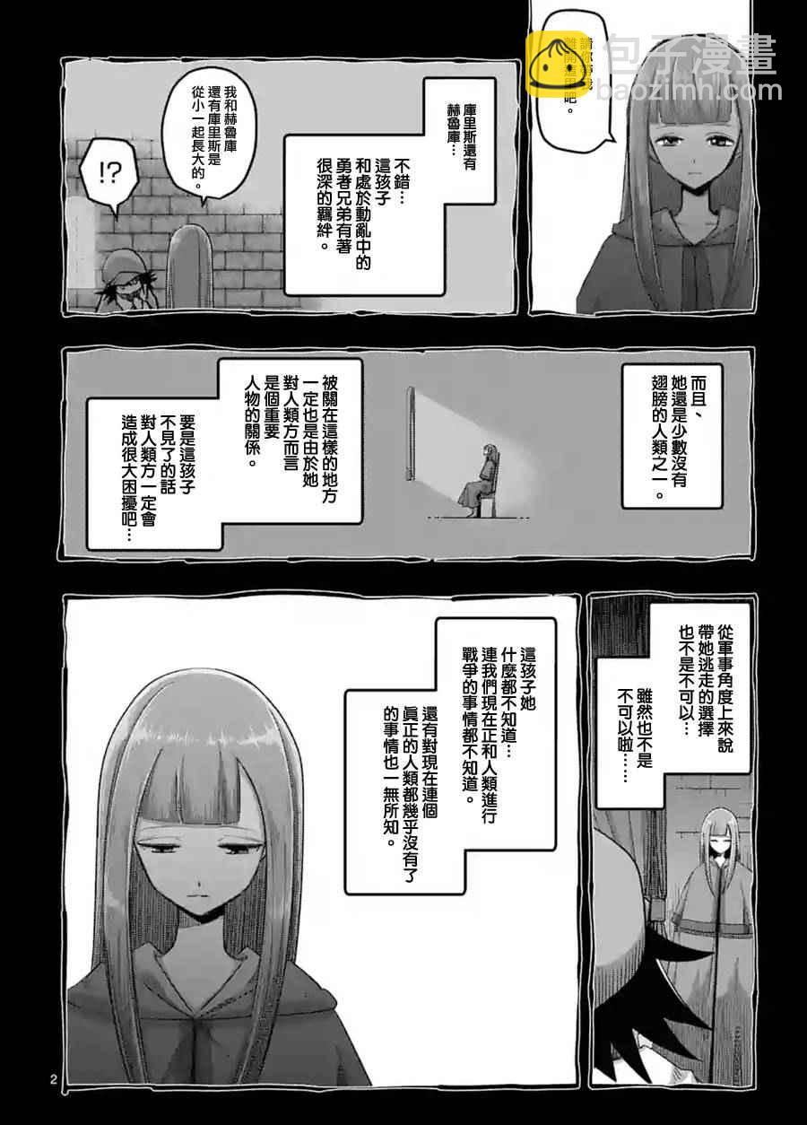 《勇者赫鲁库》第63话 上 第2页